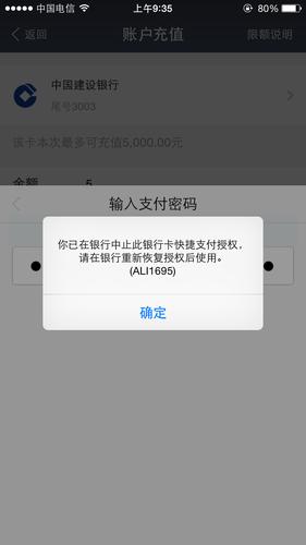 该银行卡尚未开通快捷支付功能