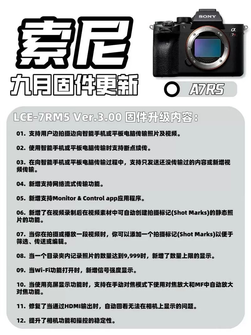 索尼a7r固件升级方法