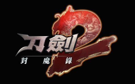 刀剑封魔录手游