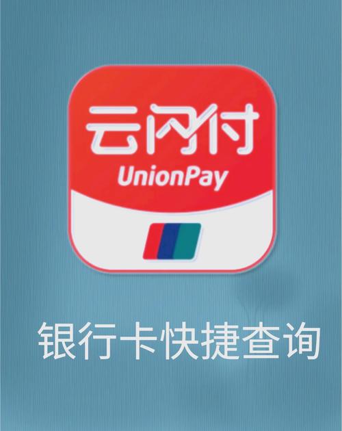 一卡通查询截图