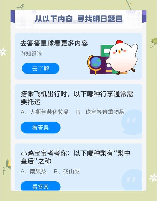 蚂蚁庄园今日正确答案怎么获得截图