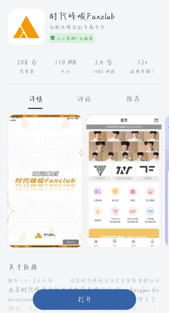 时代峰峻fanclub最新安卓版