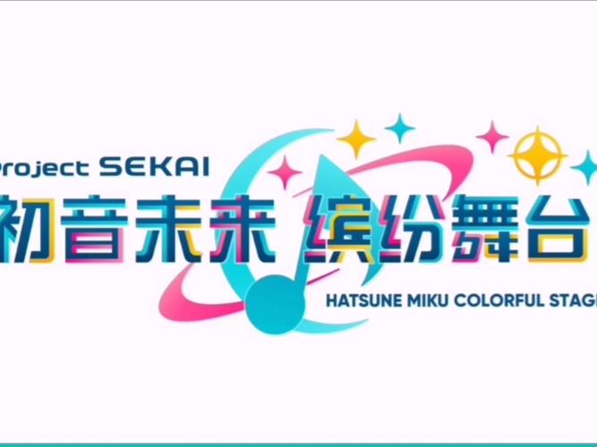 初音未来缤纷舞台国服官方正版安装