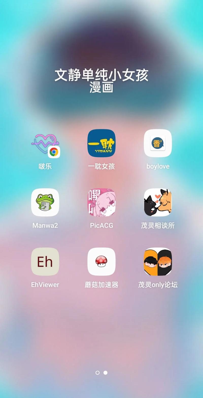 腐女网app