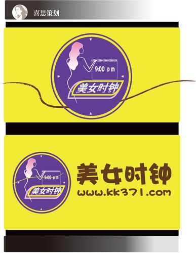 美女时钟