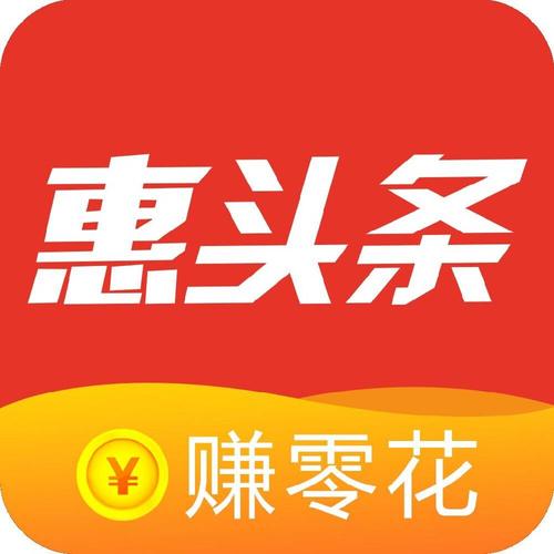 惠头条
