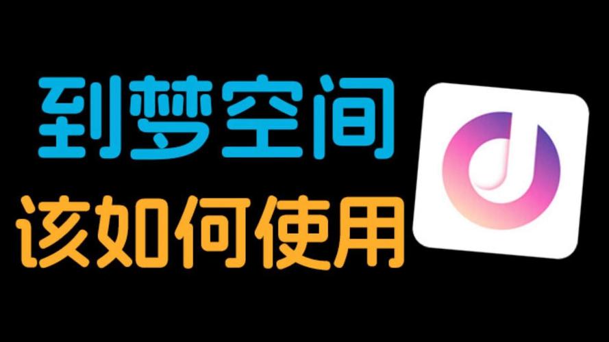 到梦空间管理系统