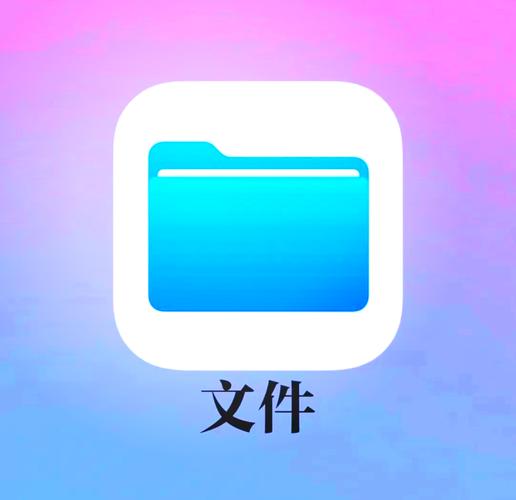 手机文件管理器截图