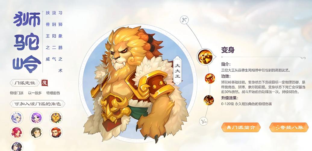 梦幻西游狮驼岭剧情