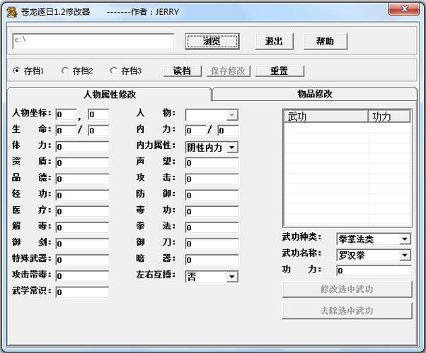 金庸群侠传5存档修改器使用方法介绍