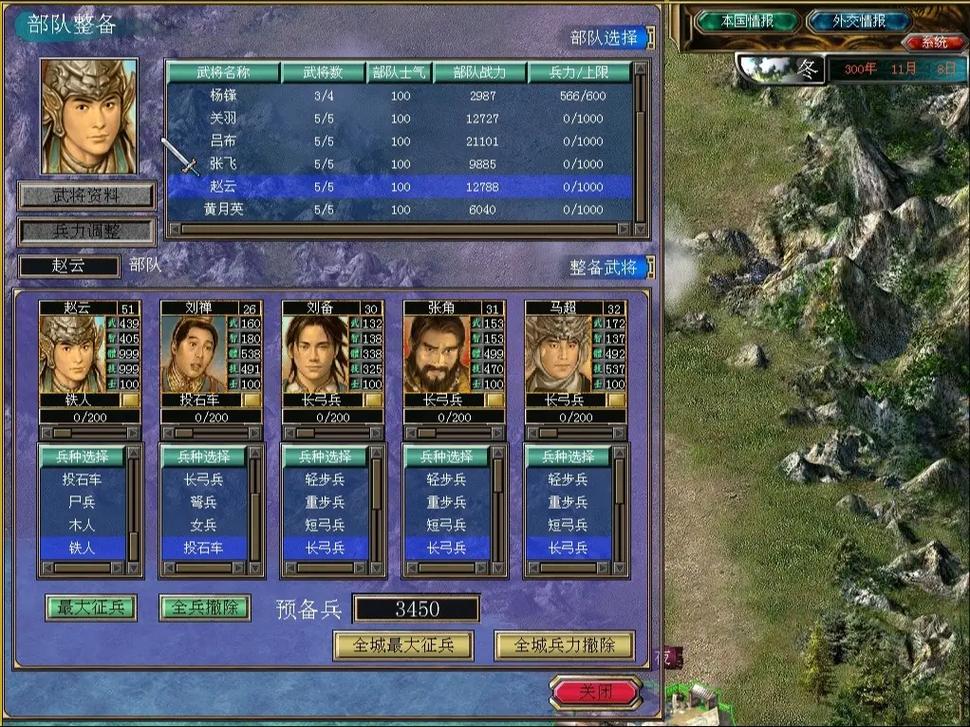 三国群英传5修改器截图