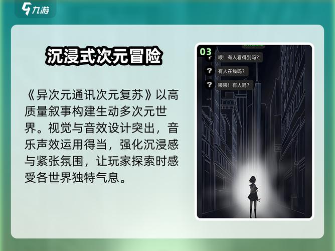异次元通讯次元复苏完整版截图
