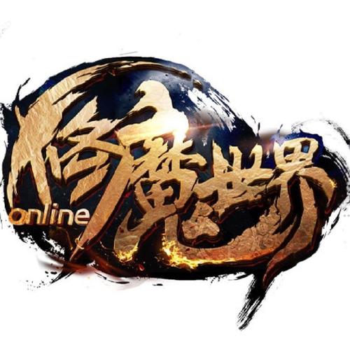 修魔世界手游