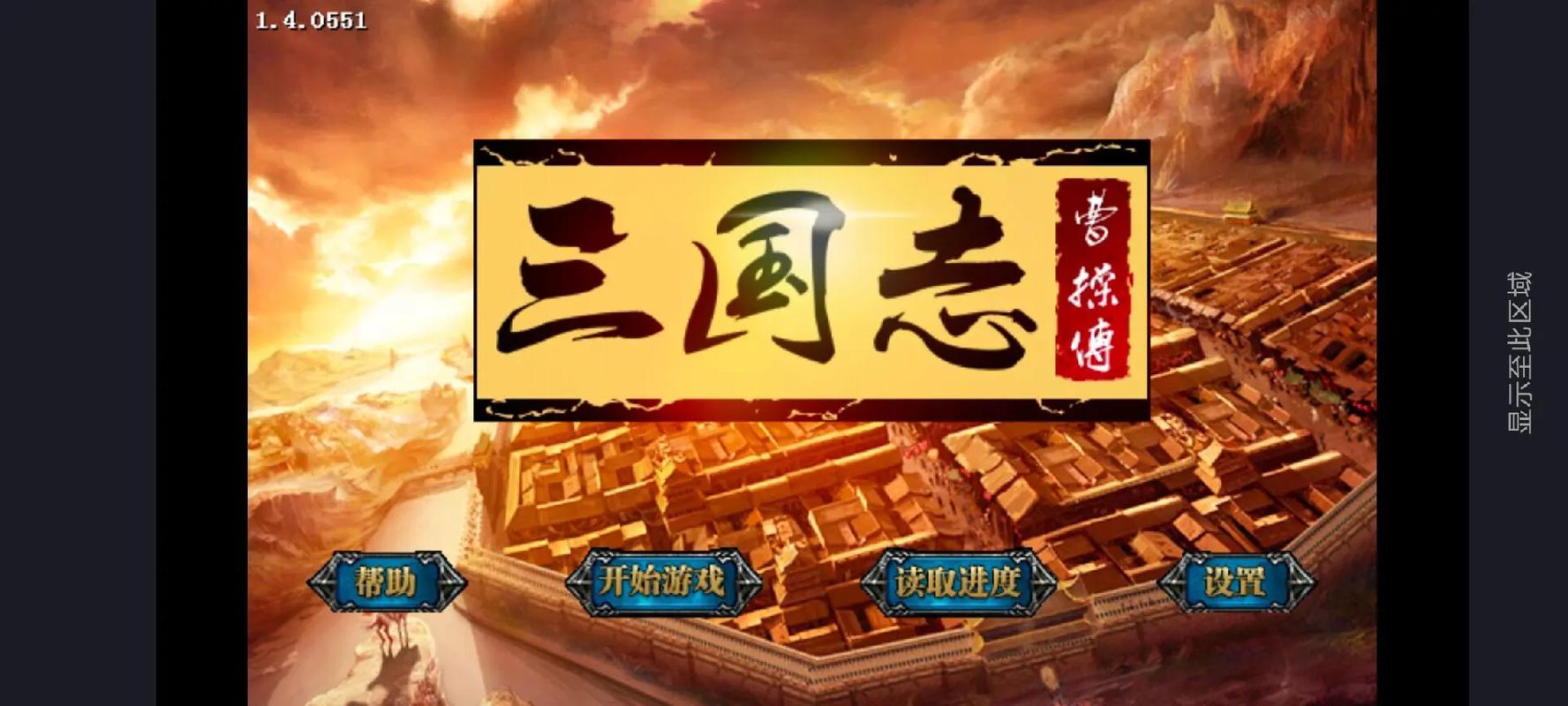 三国志曹操传mod手机版