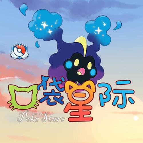 口袋星际截图