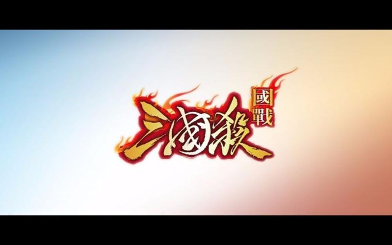 三国杀国战规则