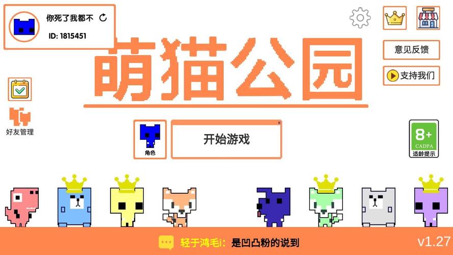 萌猫公园