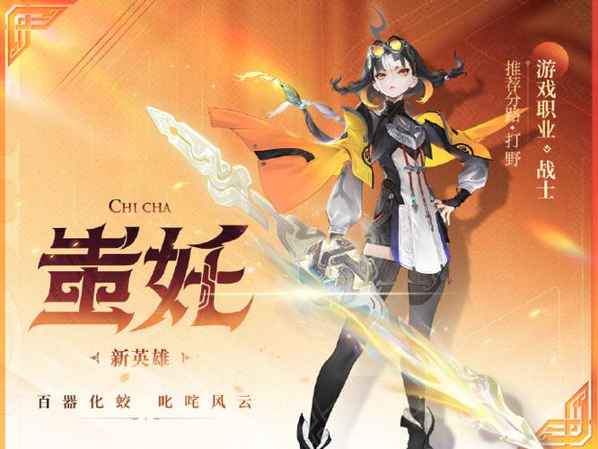 王者荣耀蚩奼怎么获得蚩奼免费获取方法
