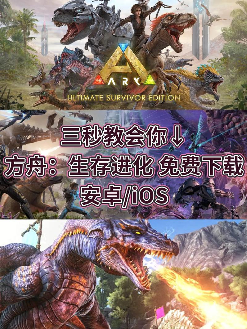 方舟生存进化2.0手机版安装