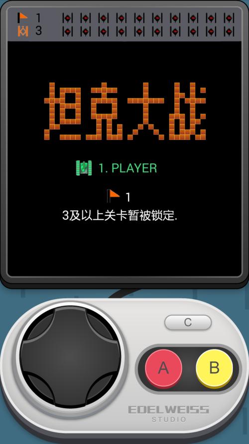 坦克大战手机版