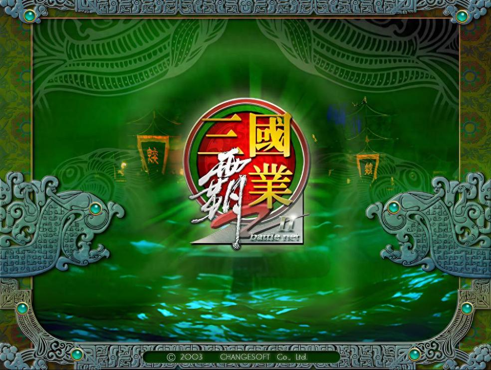 三国霸业2安卓最新版截图
