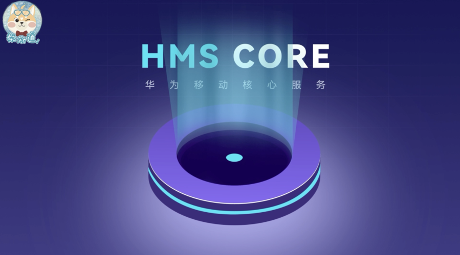 hmscore是什么软件