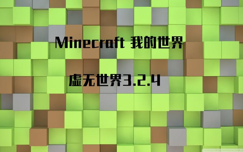 我的世界虚无世界