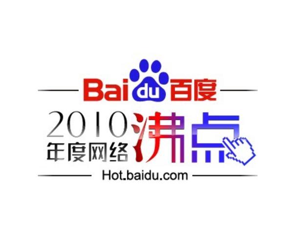百度风云榜游戏截图