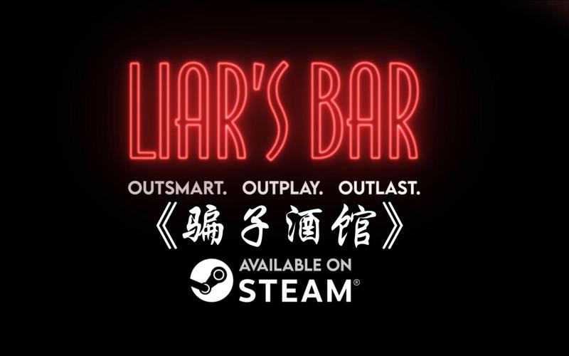 骗子酒吧