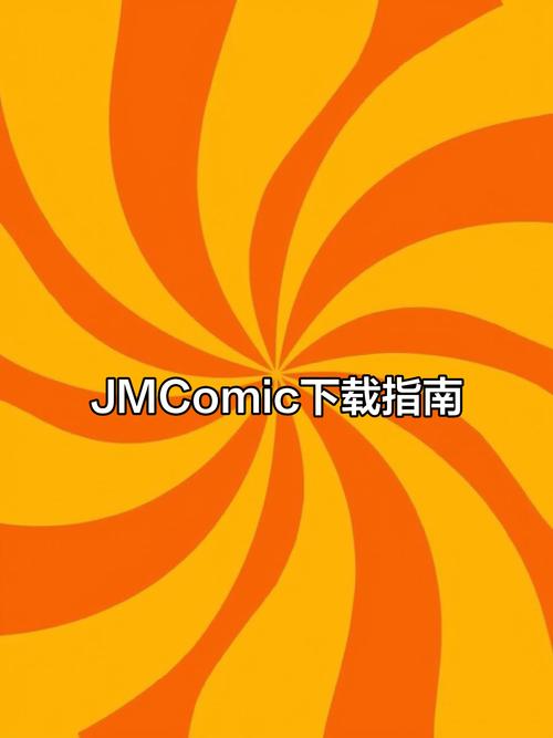 JMcomic2.0官网版