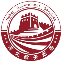 冀时办截图