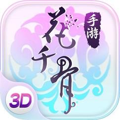 花千骨官方正版手游