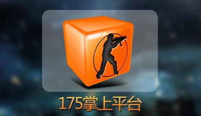 手机175对战平台截图