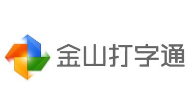 金山打字通官网
