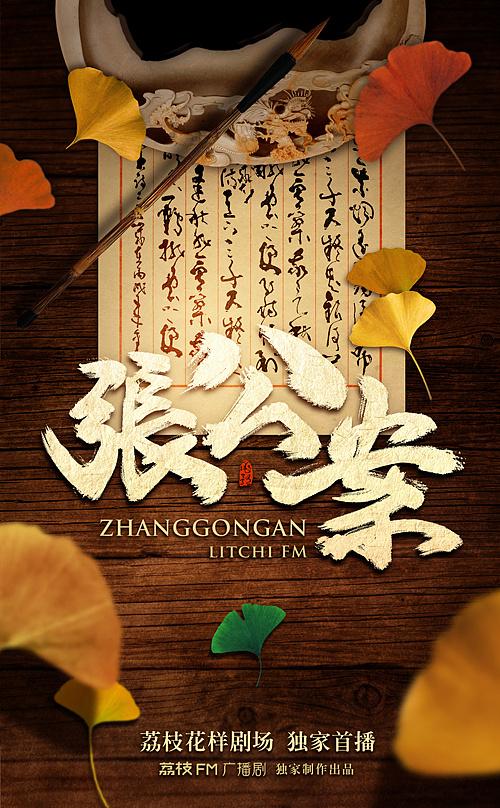腐声FM广播剧图标