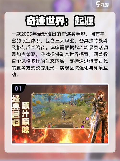 奇迹手游2025人气排行榜揭晓 奇迹手游经典热门榜单TOP