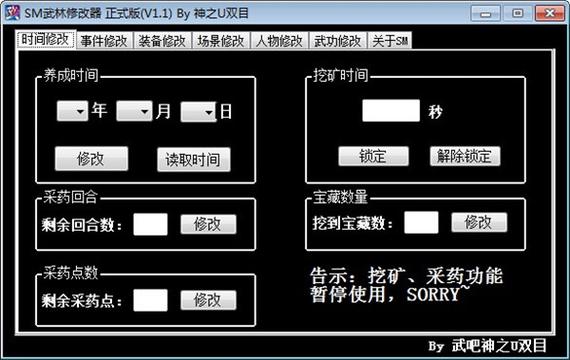 武林群侠传修改器3.0免费版