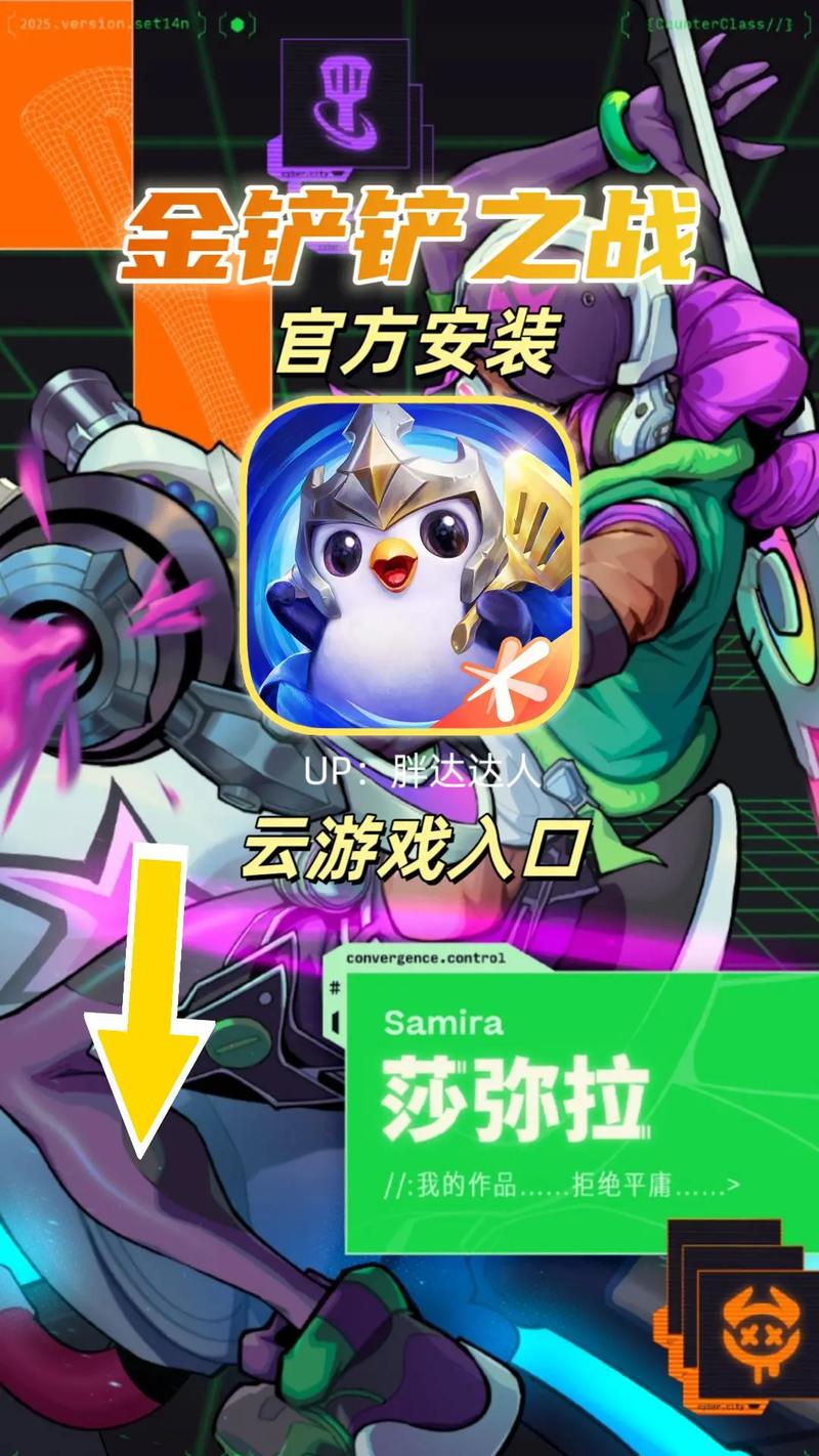 金铲铲之战云游戏