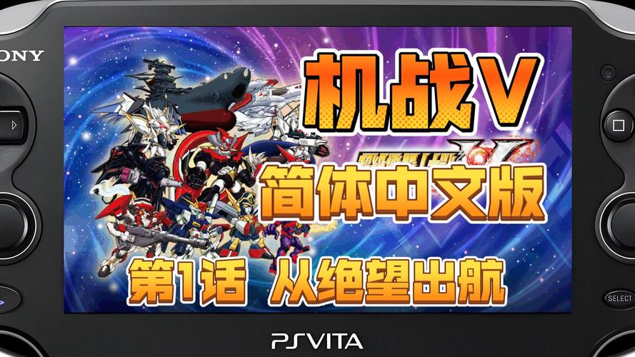 超级机器人大战V中文版