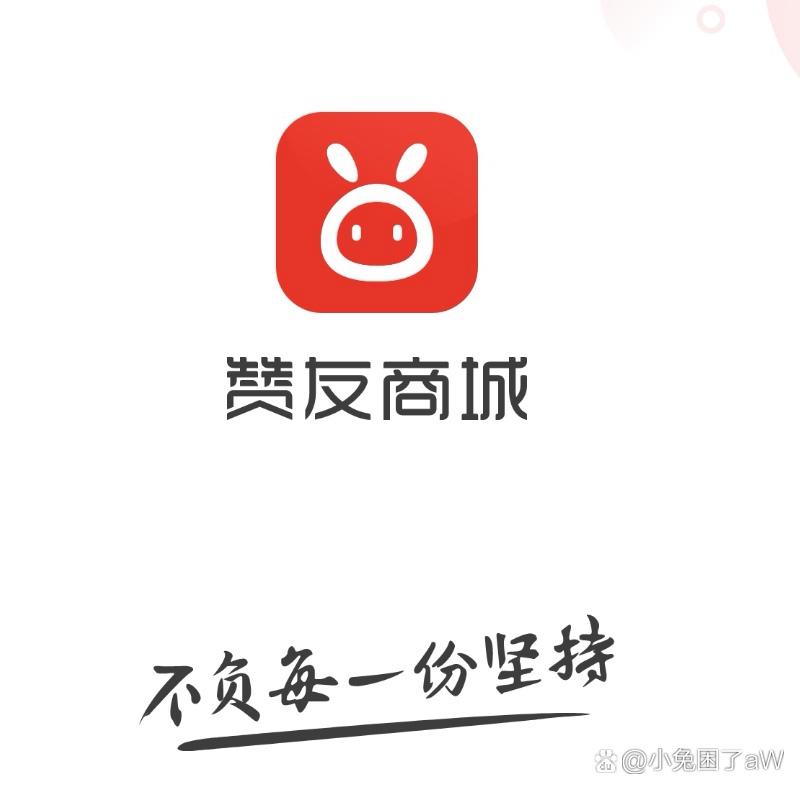 赞友商城app