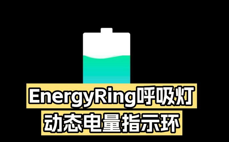 energyring呼吸灯免费截图