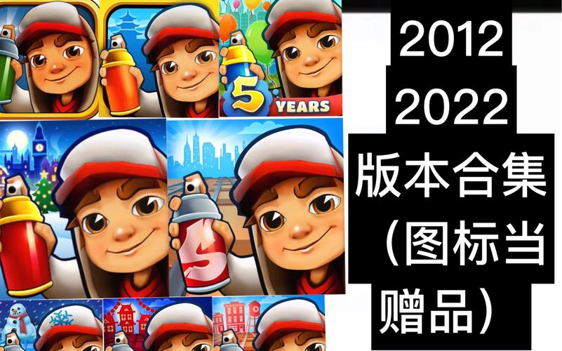 地铁跑酷体验服