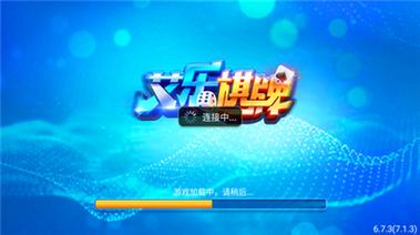 艾乐棋牌旧版本截图