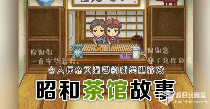 昭和茶屋物语中文版
