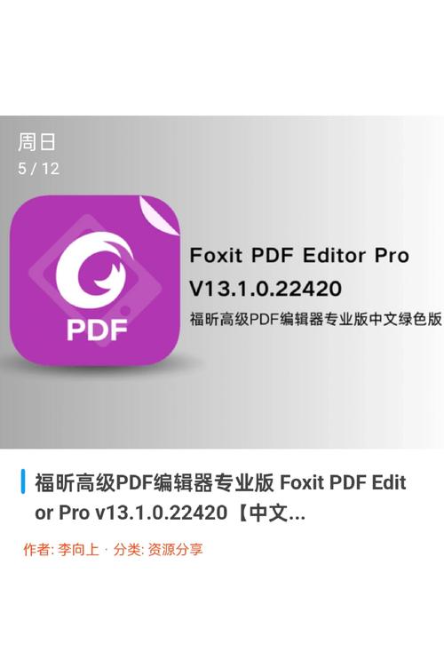 福昕PDF编辑器付费破解版 安卓版v2023.7.0.1130.0806截图