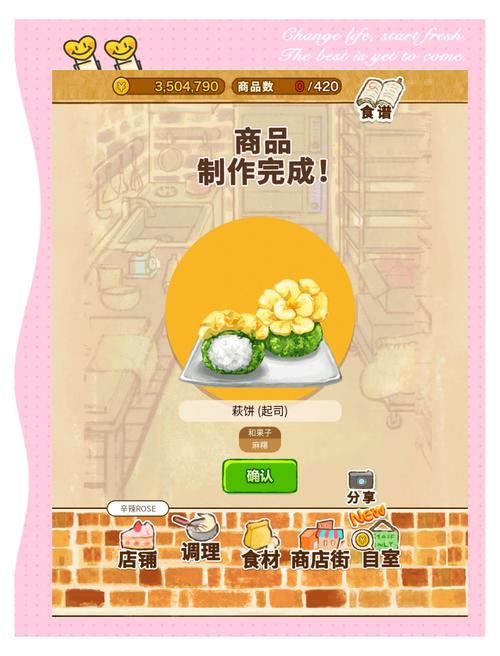 洋果子店rose2正版截图