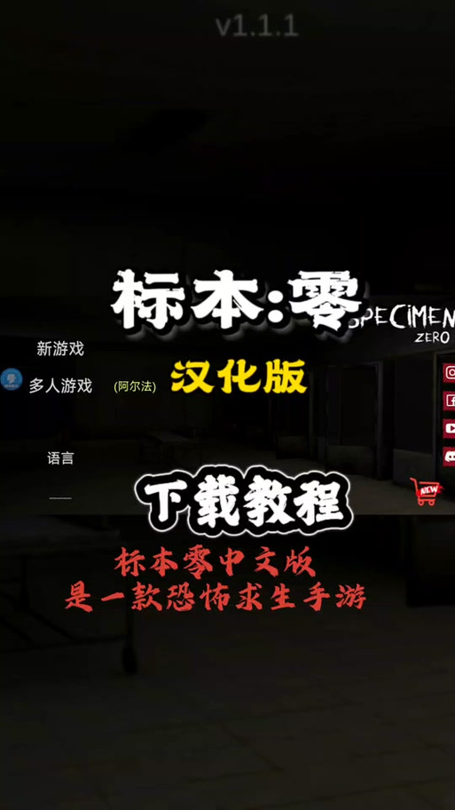 标本零中文版ios截图
