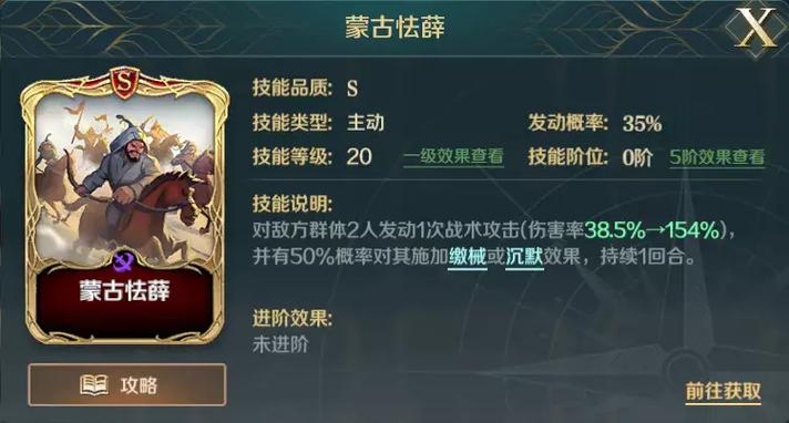 文明与征服技能解析  关于蒙古怯薛的这些知识,你不可