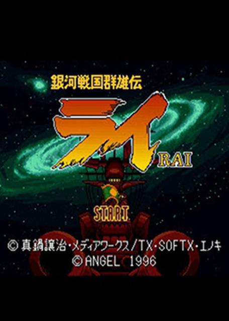 银河战国群雄传手机版安卓
