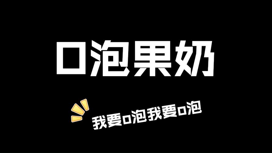 一个礼物软件o泡果奶截图